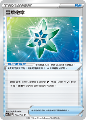 Snow Leaf Badge #063