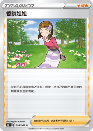 Aroma Lady #066