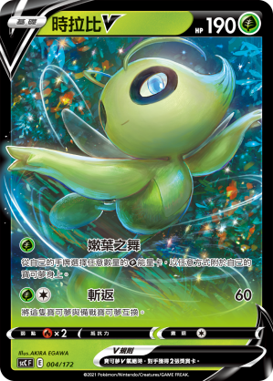 Celebi V #004