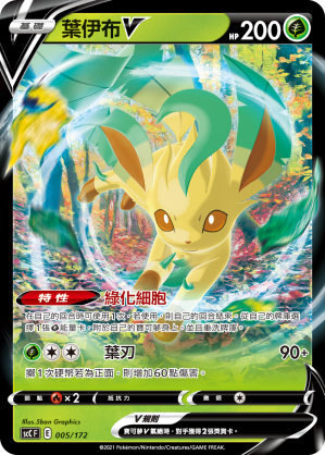 Leafeon V #005