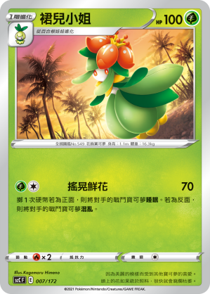 Lilligant #007