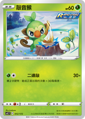 Grookey #012
