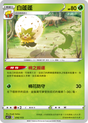 Eldegoss #016
