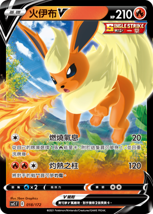Flareon V #018