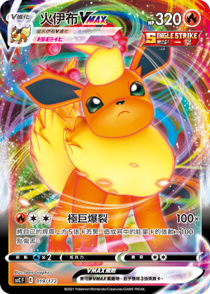 Flareon VMAX #019