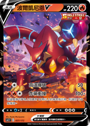 Volcanion V #027