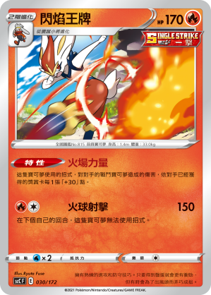 Cinderace #030