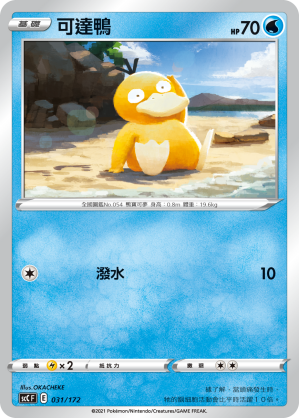 Psyduck #031