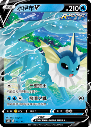 Vaporeon V #033