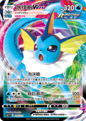 Vaporeon VMAX #034