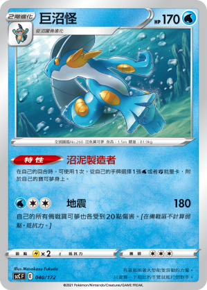 Swampert #040
