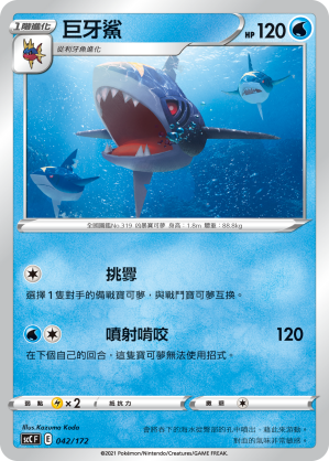Sharpedo #042
