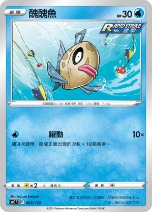 Feebas #043