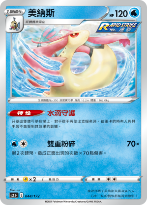 Milotic #044