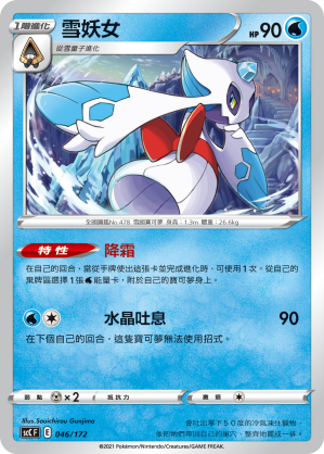 Froslass #046
