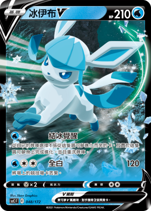Glaceon V #048