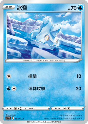 Bergmite #050
