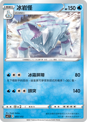 Avalugg #051