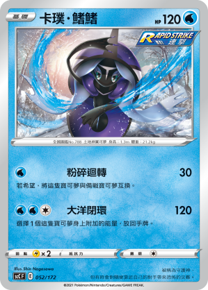 Tapu Fini #052