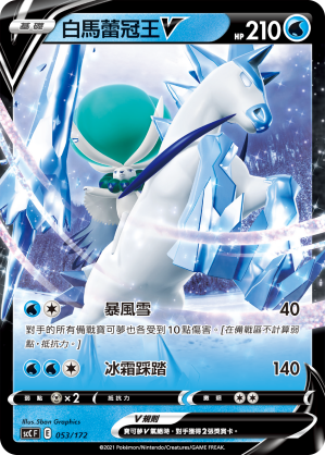 Ice Rider Calyrex V #053
