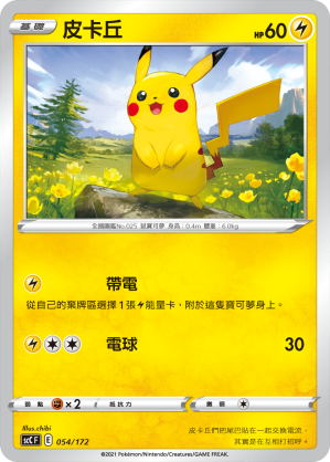 Pikachu #054