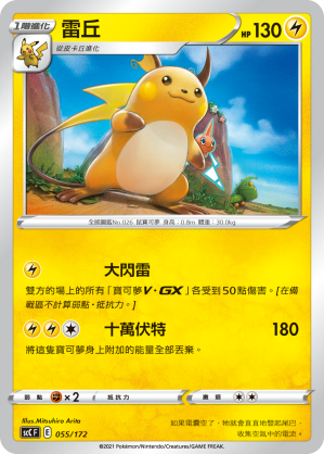 Raichu #055