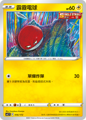 Voltorb #056