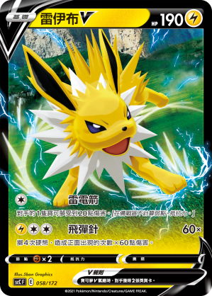 Jolteon V #058