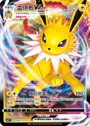 Jolteon VMAX #059