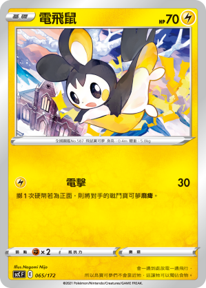 Emolga #065
