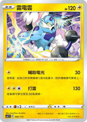 Thundurus #066
