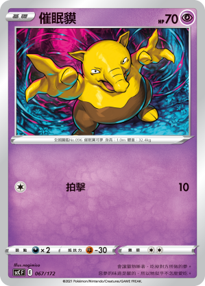 Drowzee #067