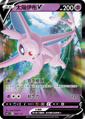 Espeon V #069