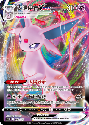 Espeon VMAX #070