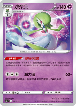 Gardevoir #073