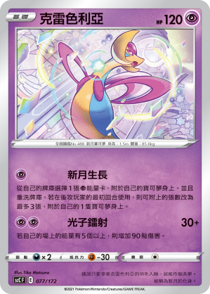 Cresselia #077