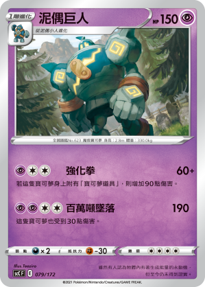 Golurk #079