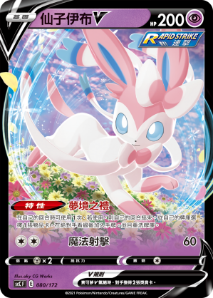 Sylveon V #080