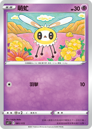 Cutiefly #081