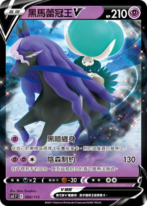 Shadow Rider Calyrex V #086