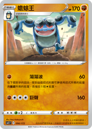 Seismitoad #090