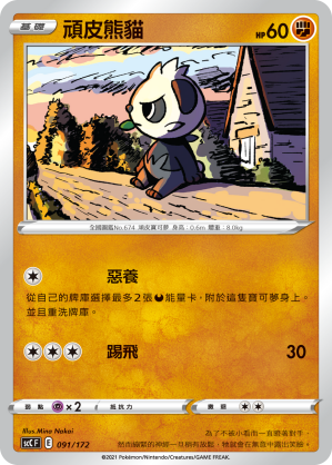 Pancham #091