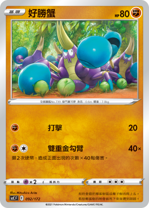 Crabrawler #092
