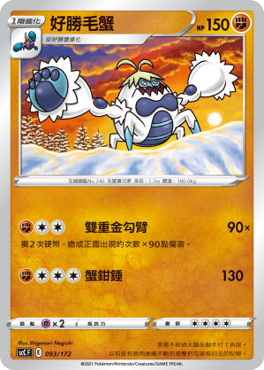 Crabominable #093