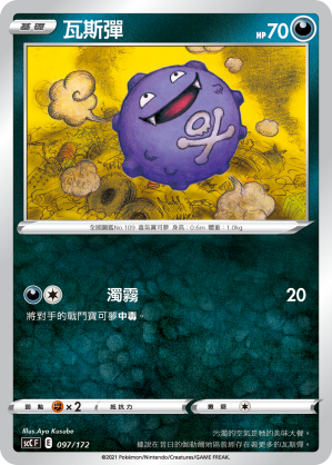 Koffing #097