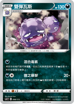 Weezing #098