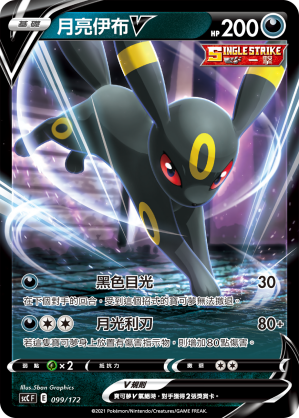 Umbreon V #099