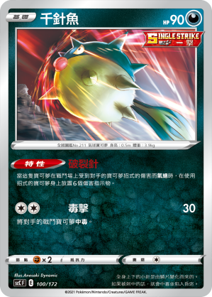Qwilfish #100