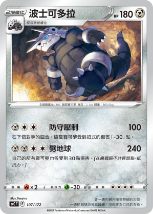 Aggron #107