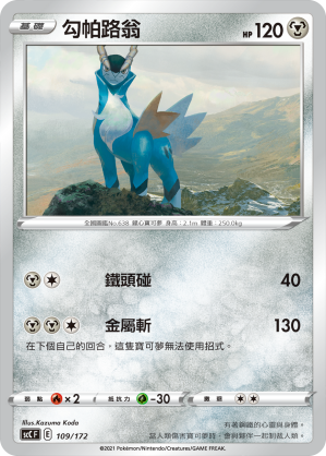 Cobalion #109